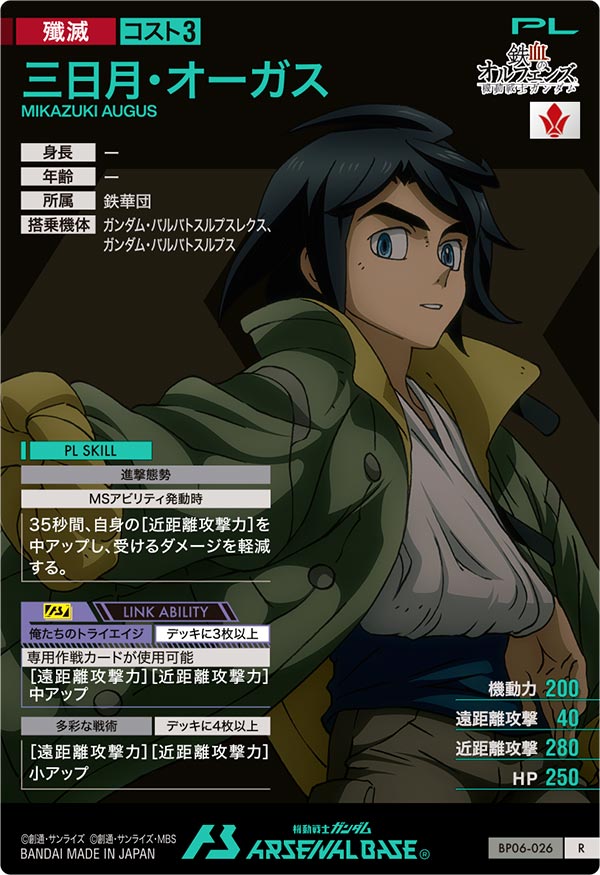 三日月・オーガス（BP06-026）［R］