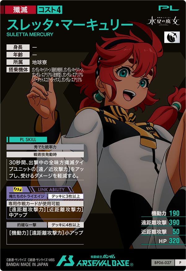 スレッタ・マーキュリー（BP06-027）［P］