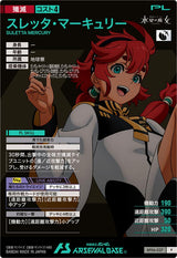 スレッタ・マーキュリー（BP06-027）［P］