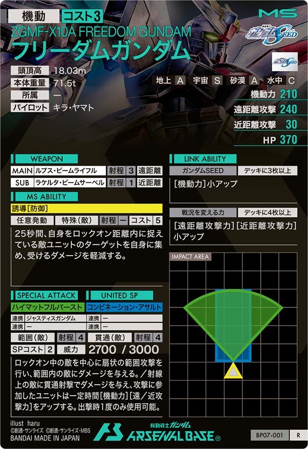 フリーダムガンダム（BP07-001）［R］
