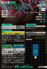 ジャスティスガンダム（BP07-002）［M］