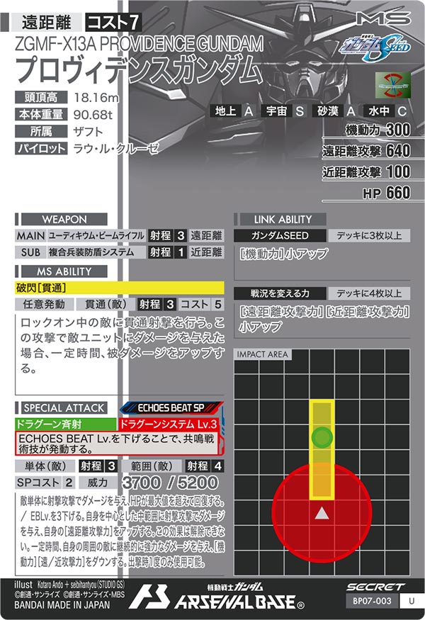 プロヴィデンスガンダム（BP07-003）［U / SECRET］