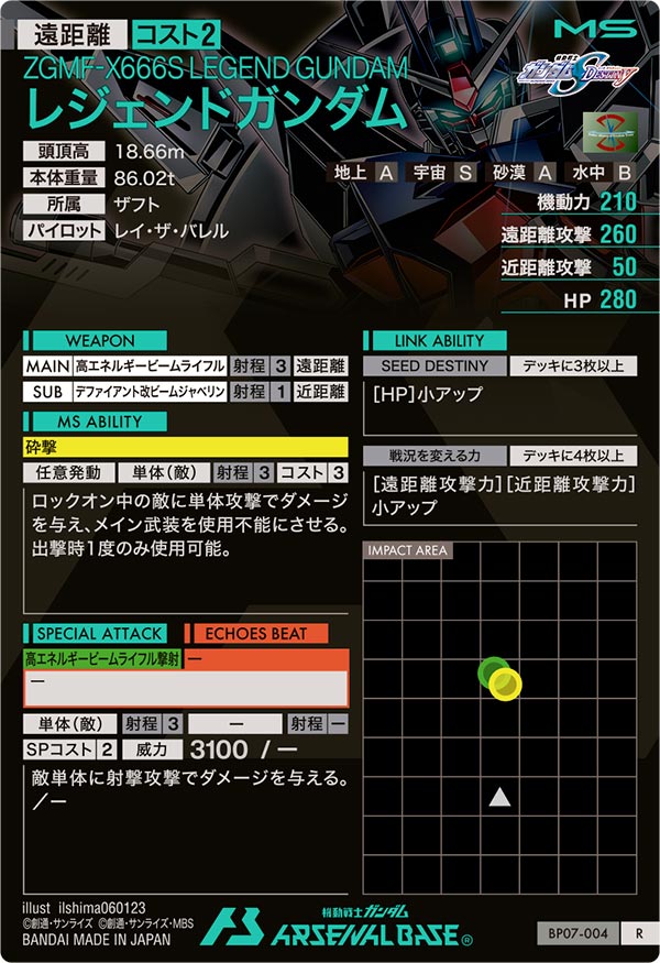 レジェンドガンダム（BP07-004）［R］