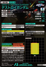 デストロイガンダム（BP07-006）［P］