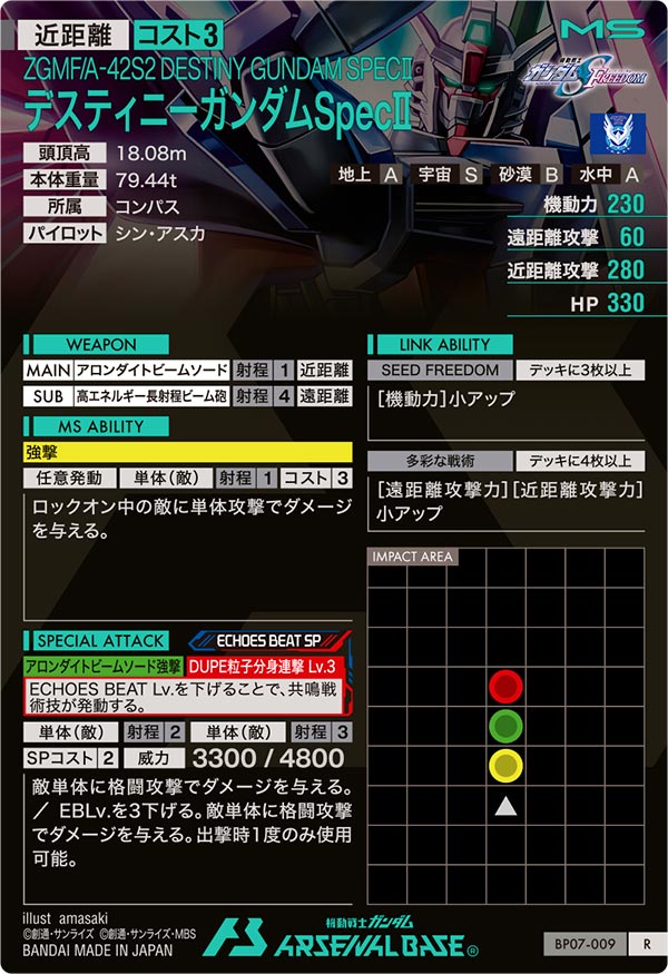 デスティニーガンダムSpecⅡ（BP07-009）［R］
