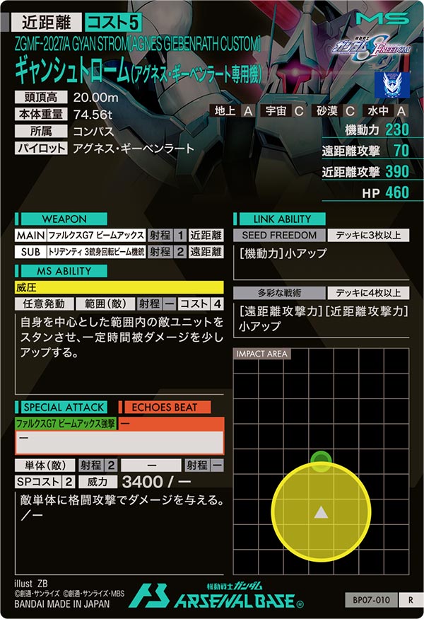 ギャンシュトローム（アグネス・ギーベンラート専用機）（BP07-010）［R］