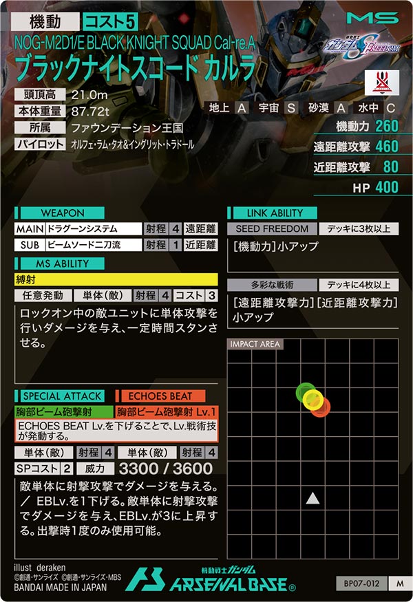 ブラックナイトスコード カルラ（BP07-012）［M］