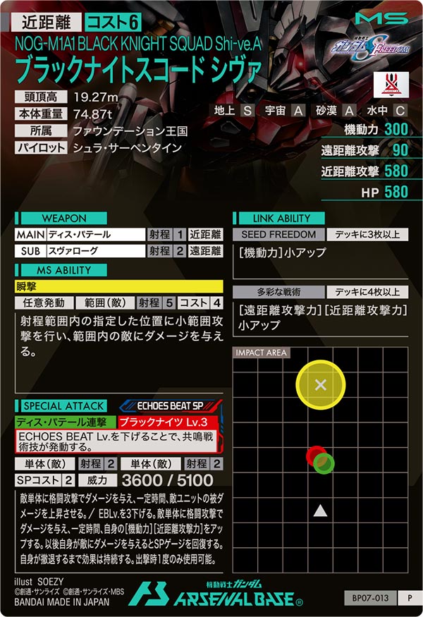 ブラックナイトスコード シヴァ（BP07-013）［P］