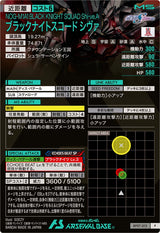 ブラックナイトスコード シヴァ（BP07-013）［P］