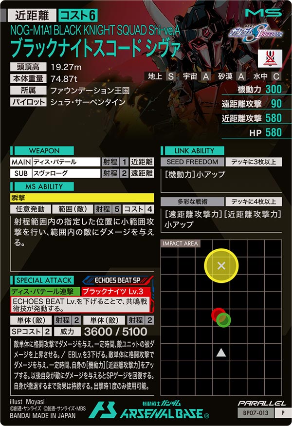 ブラックナイトスコード シヴァ（BP07-013）［P / PARALLEL］