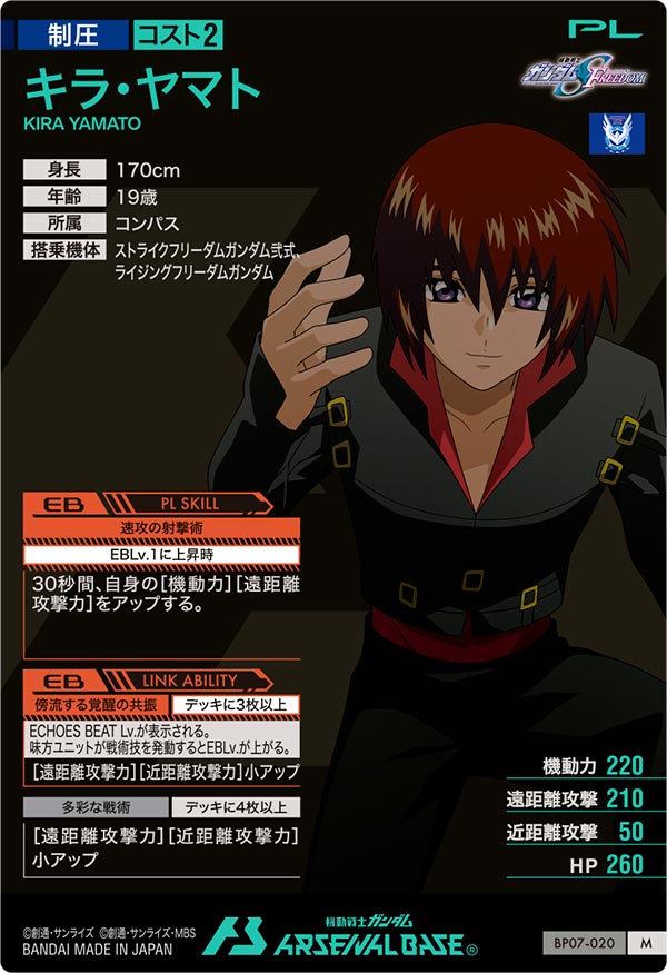 キラ・ヤマト（BP07-020）［M］
