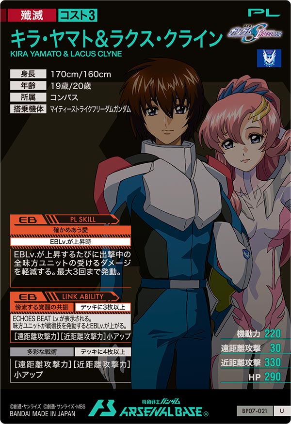 キラ・ヤマト＆ラクス・クライン（BP07-021）［U］
