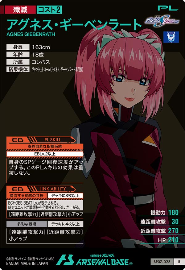 アグネス・ギーベンラート（BP07-023）［R］
