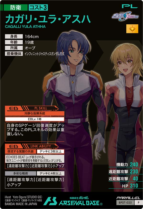 カガリ・ユラ・アスハ（BP07-025）［P / PARALLEL］
