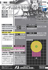 ガンダム試作3号機（FQ01-001）［U / SECRET］