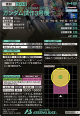 ガンダム試作3号機（FQ01-001）［U］