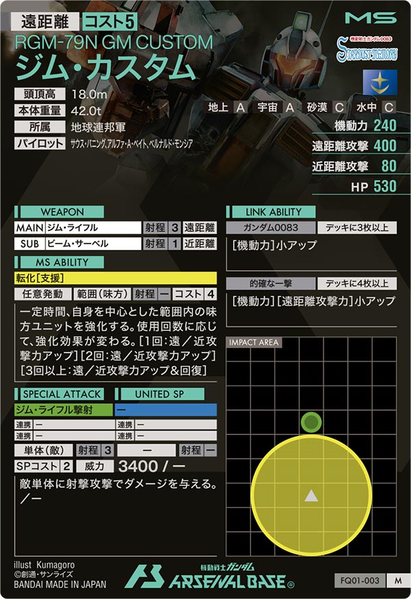 ジム・カスタム（FQ01-003）［M］