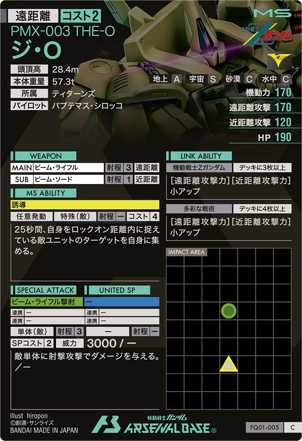 ジ・O（FQ01-005）［C］