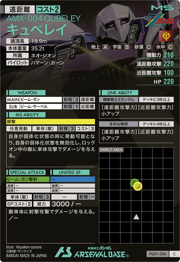 キュベレイ（FQ01-006）［C］
