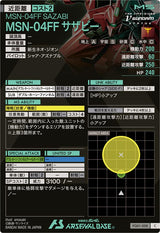 MSN-04FF サザビー（FQ01-008）［C］