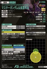 マスターガンダム＆風雲再起（FQ01-009）［M］