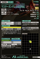 マスターガンダム＆風雲再起（FQ01-010）［C］