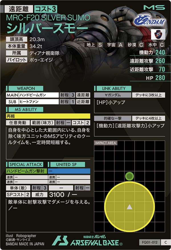 シルバースモー（FQ01-012）［C］