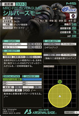シルバースモー（FQ01-012）［C］