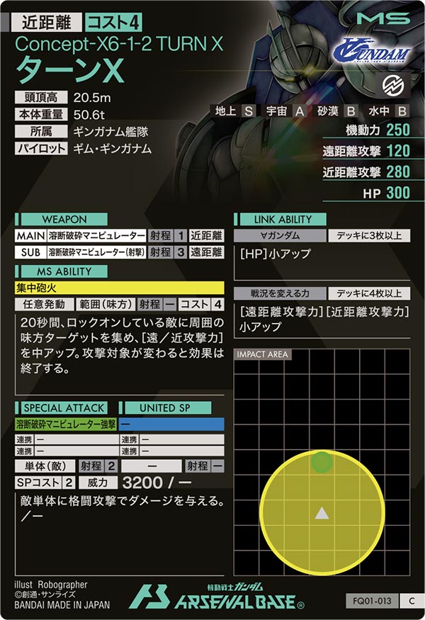 ターンX（FQ01-013）［C］