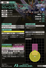 マイティーストライクフリーダムガンダム（FQ01-018）［R］
