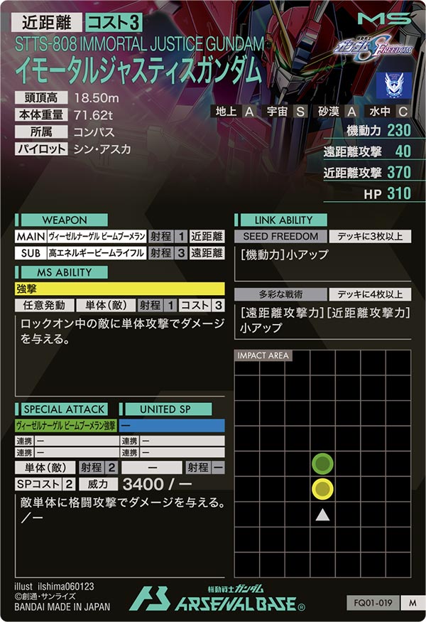 イモータルジャスティスガンダム（FQ01-019）［M］