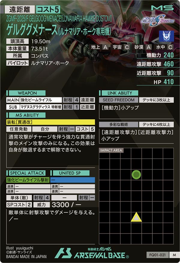 ゲルググメナース(ルナマリア・ホーク専用機)（FQ01-021）［M］