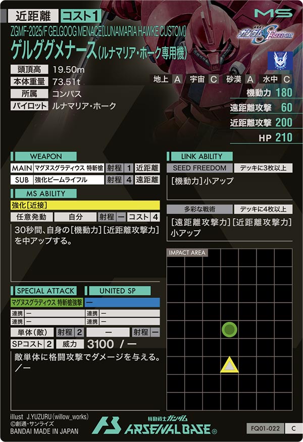 ゲルググメナース(ルナマリア・ホーク専用機)（FQ01-022）［C］