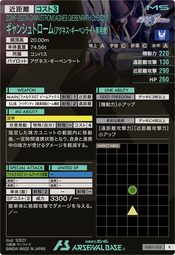 ギャンシュトローム(アグネス・ギーベンラート専用機)（FQ01-023）［R］