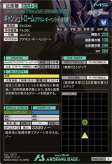ギャンシュトローム(アグネス・ギーベンラート専用機)（FQ01-023）［R］
