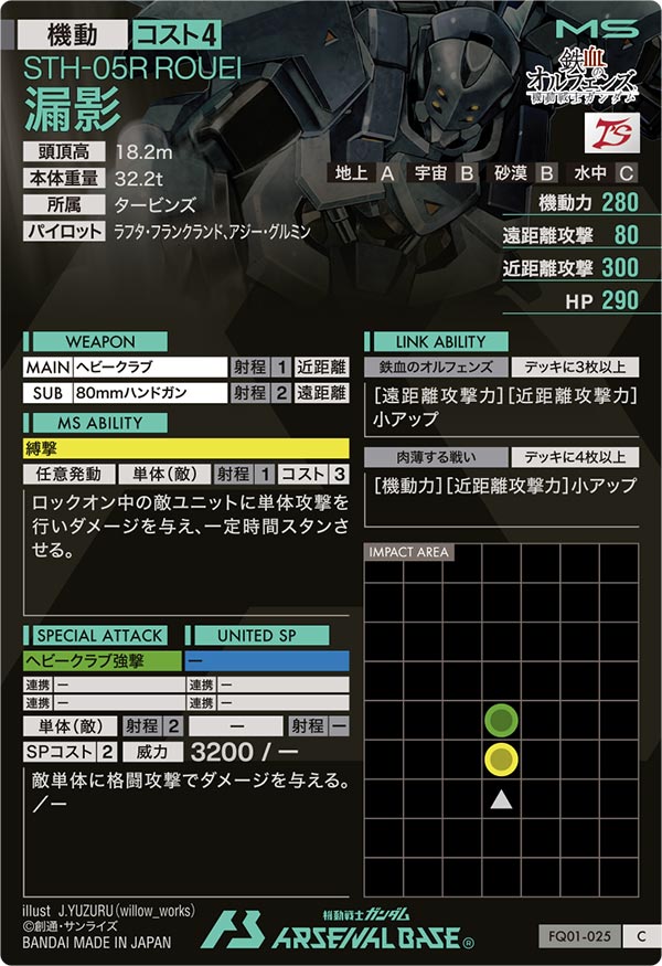 漏影（FQ01-025）［C］