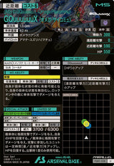 GQuuuuuuX (オメガ・サイコミュ)（FQ01-028）［U / PARALLEL］