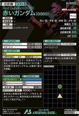 赤いガンダム(0085)（FQ01-030）［P / PARALLEL］