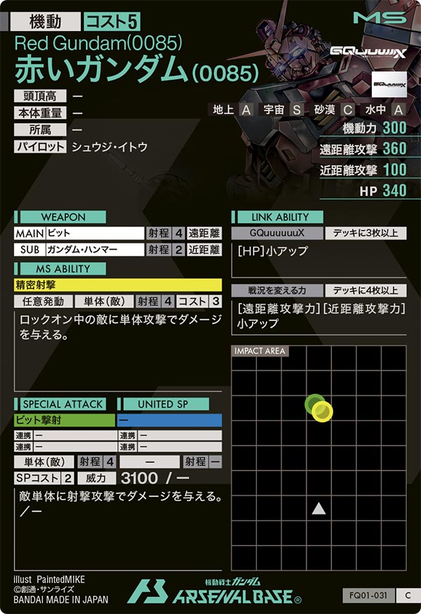 赤いガンダム(0085)（FQ01-031）［C］