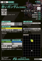 赤いガンダム(0085)（FQ01-031）［C］