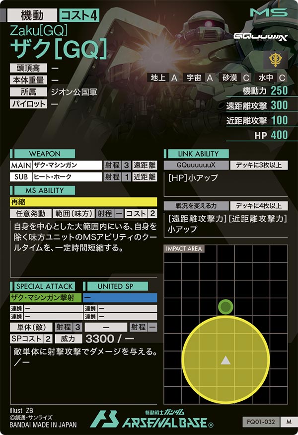 ザク[GQ]（FQ01-032）［M］