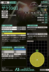 ザク[GQ]（FQ01-032）［M］