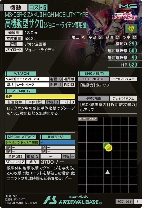 高機動型ザクⅡ(ジョニー・ライデン専用機)（FQ01-034）［P］