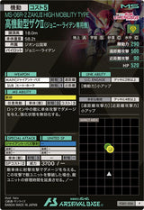 高機動型ザクⅡ(ジョニー・ライデン専用機)（FQ01-034）［P］