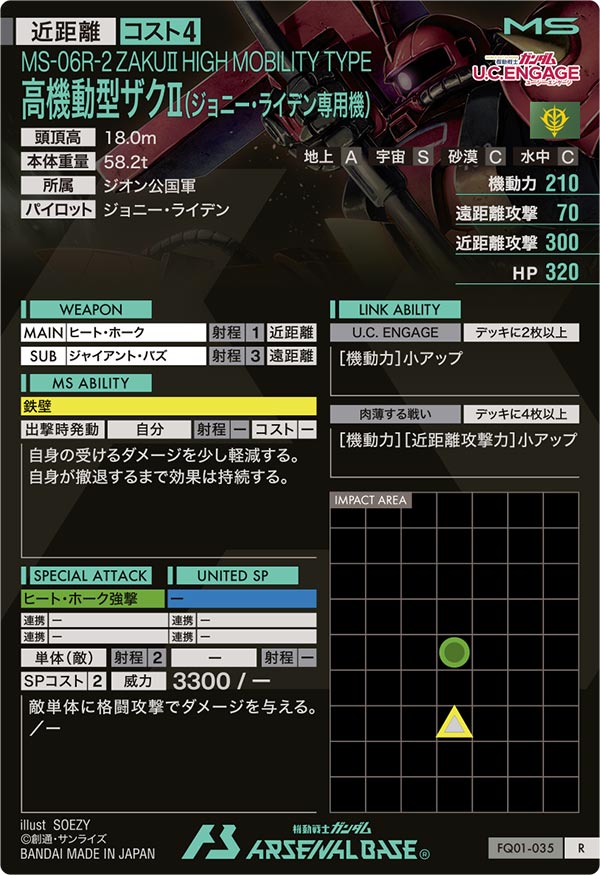 高機動型ザクⅡ(ジョニー・ライデン専用機)（FQ01-035）［R］
