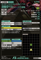 高機動型ザクⅡ(ジョニー・ライデン専用機)（FQ01-035）［R］