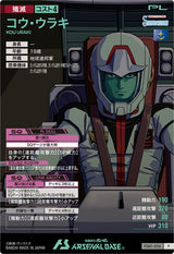 コウ・ウラキ（FQ01-036）［P］
