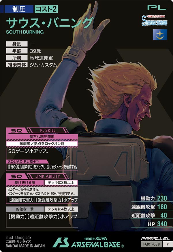 サウス・バニング（FQ01-038）［P / PARALLEL］