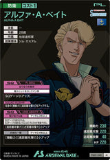 アルファ・A・ベイト（FQ01-040）［M］