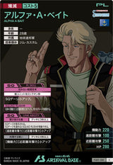 アルファ・A・ベイト（FQ01-041）［C］